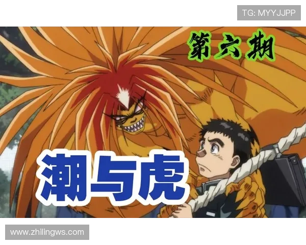 《潮与虎》：热血与宿命，一场跨越千年的妖怪退治史诗