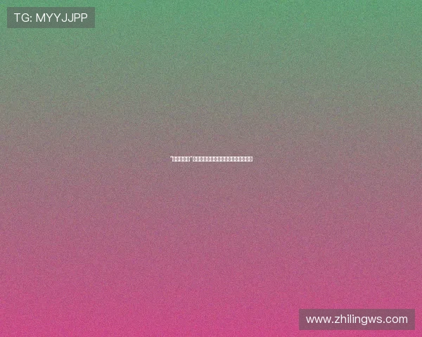 “给太太打工”：那些不为人知的甜蜜负担与幸福修行